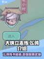 大侠立志传飞鸽是什么介绍