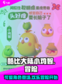 酷比大陆小鸡智怎么样介绍
