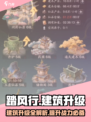 踏风行建筑升级介绍介绍