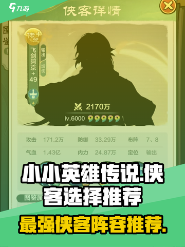 小小英雄传说侠客哪个好介绍截图1