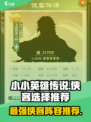 小小英雄传说侠客哪个好介绍