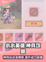 小小英雄神兵攻略介绍