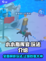 小小指挥官🔥超全玩法攻略，看完秒变大神！🎮