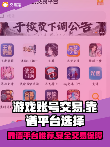 王者荣耀🔥手游账号交易选哪家平台靠谱？截图1