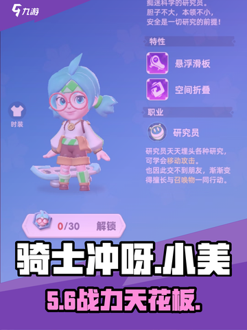 骑士冲呀！小美技能炸裂🔥截图1