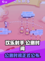 欢乐射手公测时间介绍介绍