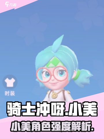 骑士冲呀小美爆火出圈🔥截图1