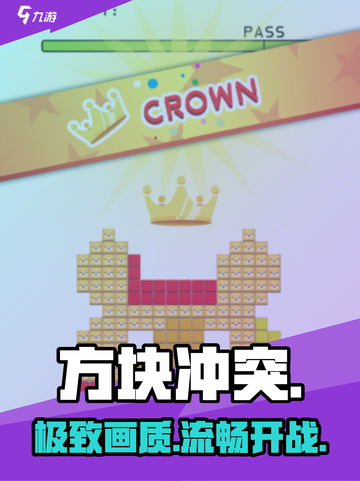 🔥《方块冲突》配置要求曝光！🎮截图1