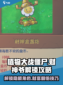 植物大战僵尸杂交版🔥财神爷解锁攻略💡