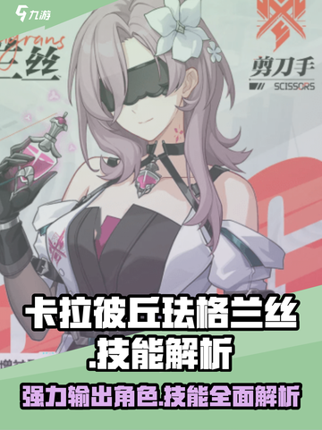 卡拉彼丘珐格兰丝怎么样介绍截图1