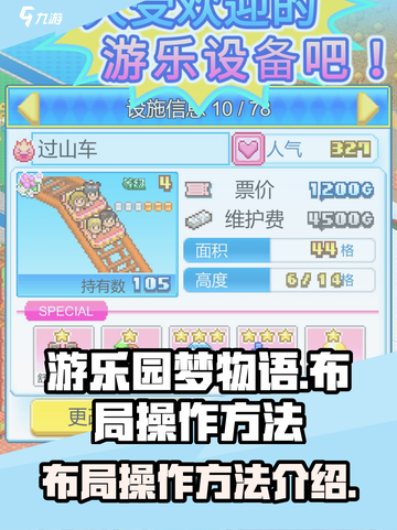 游乐园梦物语布局怎么操作介绍截图1