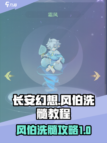 长安幻想🔥风伯洗髓最佳方式分享🎉截图1