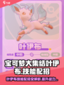 宝可梦大集结叶伊布怎么玩介绍