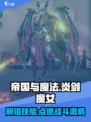 帝国与魔法炎剑魔女怎么玩介绍