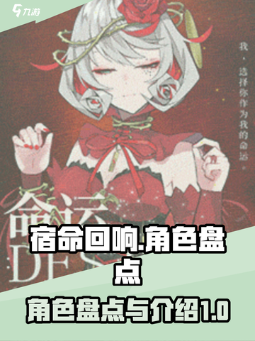 宿命回响弦上的叹息角色有哪些介绍截图1