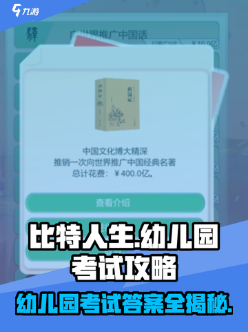 比特人生游戏考试答案介绍截图1