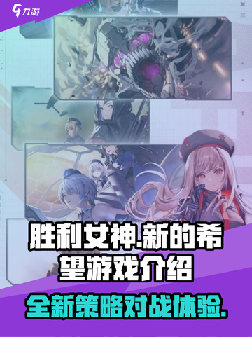 胜利女神新的希望是什么类型游戏介绍截图1