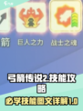 弓箭传说2必学的技能有哪些介绍