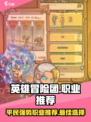 英雄冒险团平民最佳职业推荐介绍