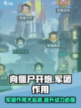 向僵尸开炮军团有什么用介绍