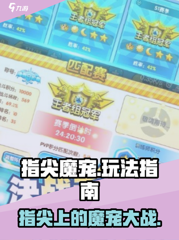 指尖魔宠玩法是什么介绍截图1