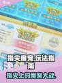 指尖魔宠玩法是什么介绍
