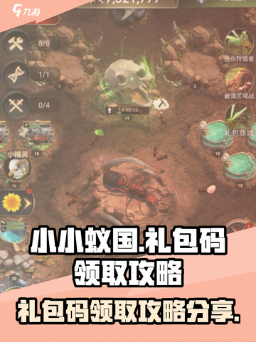 小小蚁国💥礼包码领取攻略💡超全分享！截图1