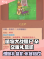植物大战僵尸杂交版🔥礼盒机测评来啦！快看👇