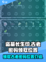 盗墓长生印古老的密码在哪领取介绍