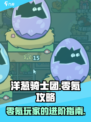 洋葱骑士团零氪怎么玩介绍