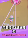 弓箭传说2速通技巧有哪些介绍