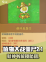🎮植物大战僵尸杂交版财神爷解锁秘籍！