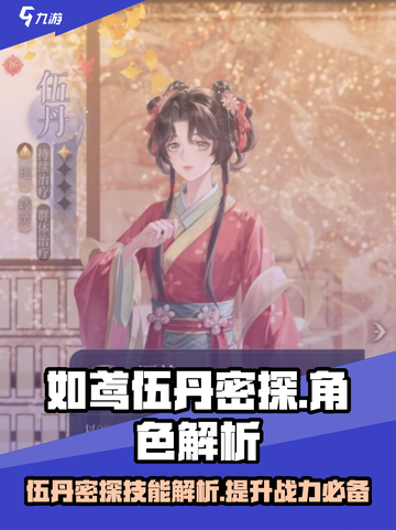 原神：伍丹密探效果大起底，战力飙升🔥！截图1