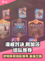 漫威终极 Alliance🔥阿加莎组队攻略｜逆转必看