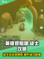 英雄冒险团战士攻略详解介绍