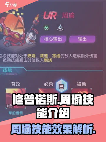 修普诺斯周瑜怎么样介绍截图1