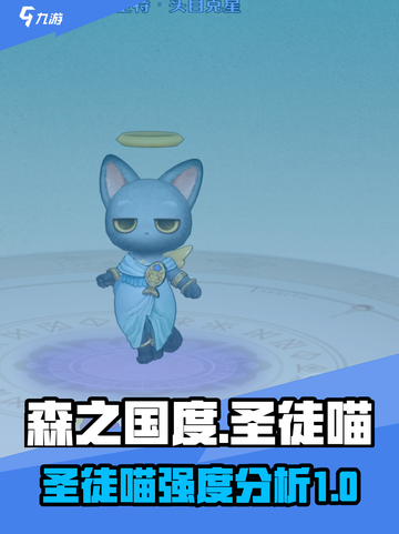 森之国度圣徒喵🔥强度爆表！玩前必看❗截图1