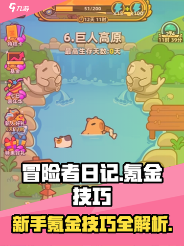 冒险者日记氪金技巧有哪些介绍截图1
