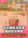 王者荣耀：小小英雄功法宝箱获取秘籍🔥快人一步😎