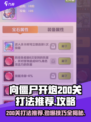 向僵尸开炮200关打法🌟游戏通关秘籍🎉