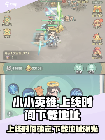 小小英雄什么时候上线介绍截图1