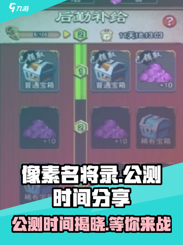 像素名将录公测是什么时候介绍截图1