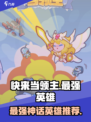 快来当领主最强神话英雄怎么选介绍