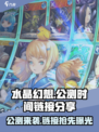 水晶幻想公测时间介绍