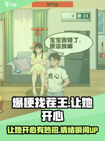 爆梗找茬王💡让她瞬间开心的秘诀在这里！截图1