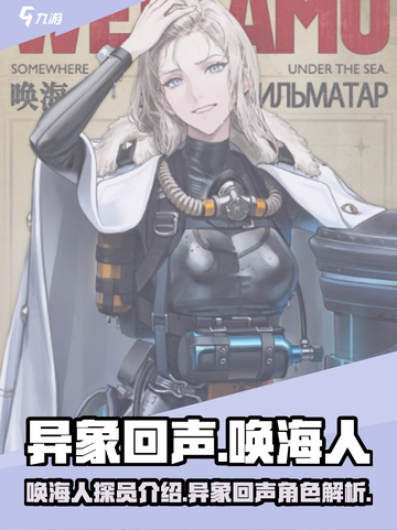 异象回声唤海人🔥游戏探员超强介绍来啦！截图1