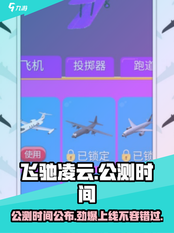 飞驰凌云上线时间🔥公测倒计时💥截图1