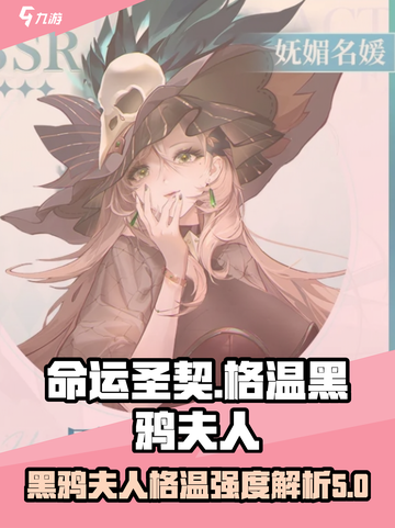 命运圣契格温强度如何介绍截图1