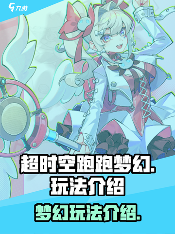 超时空跑跑梦幻怎么样介绍截图1