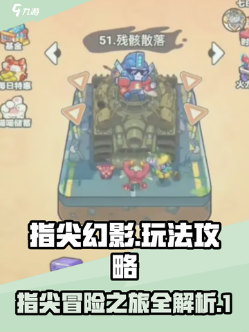 指尖幻影攻略介绍截图1
